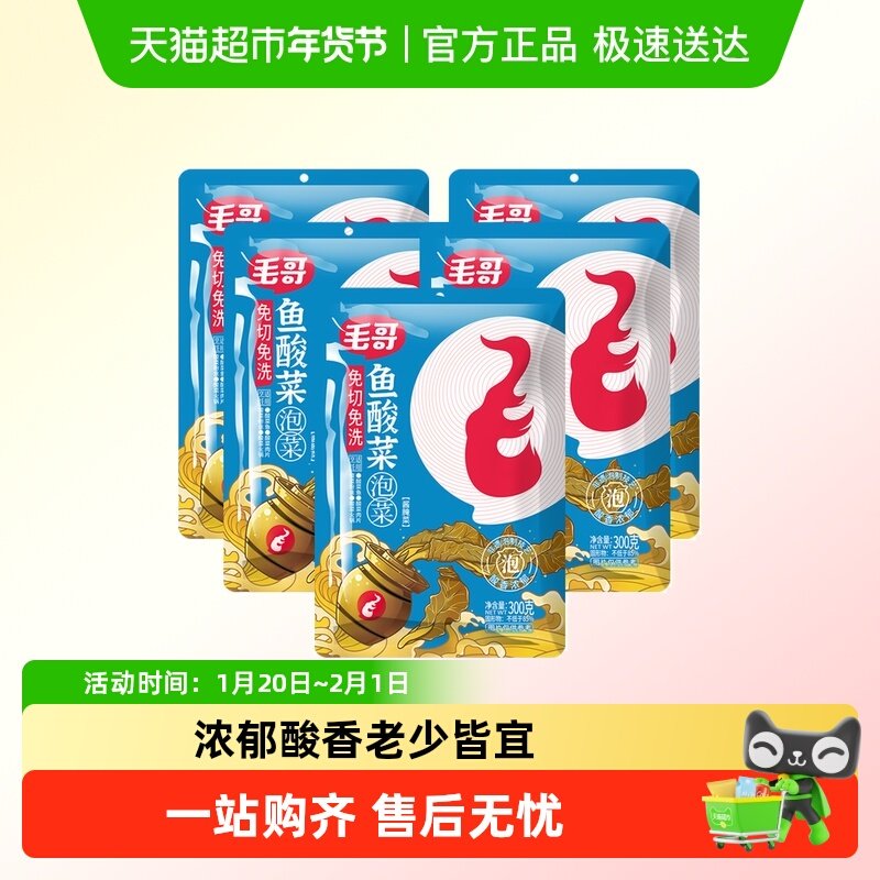 毛哥免切酸菜鱼调味料老坛酸菜鱼靓汤金汤肥牛火锅底料家用调味,粮油调味/速食/干货/烘焙,复合食品调味剂,淘宝优惠券,粉丝福利购,淘宝优惠卷