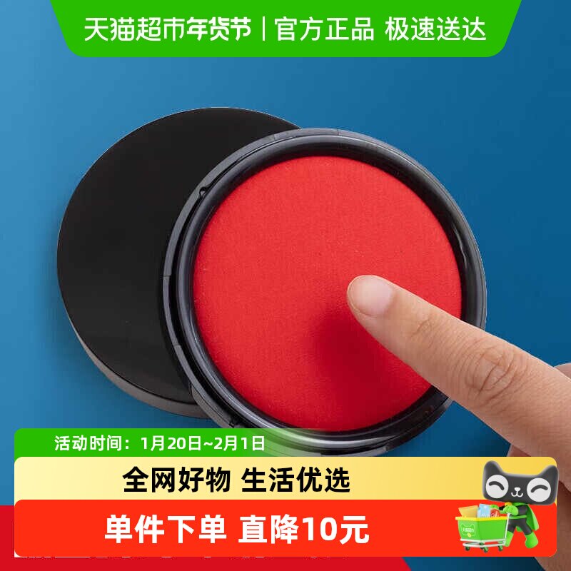 【全国26仓发货】晨光红色中号财务专用快干印台70mm圆形快干印泥,文具电教/文化用品/商务用品,印台,淘宝优惠券,粉丝福利购,淘宝优惠卷