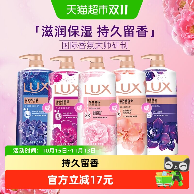 力士焕亮粉樱香精油香氛滋润保湿沐浴露持久留香