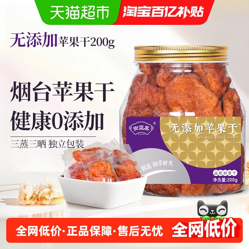 御坚果山东红富士原味厚切苹果干无添加无糖泡水独立包装零食,零食/坚果/特产,无花果干,淘宝优惠券,粉丝福利购,淘宝优惠卷