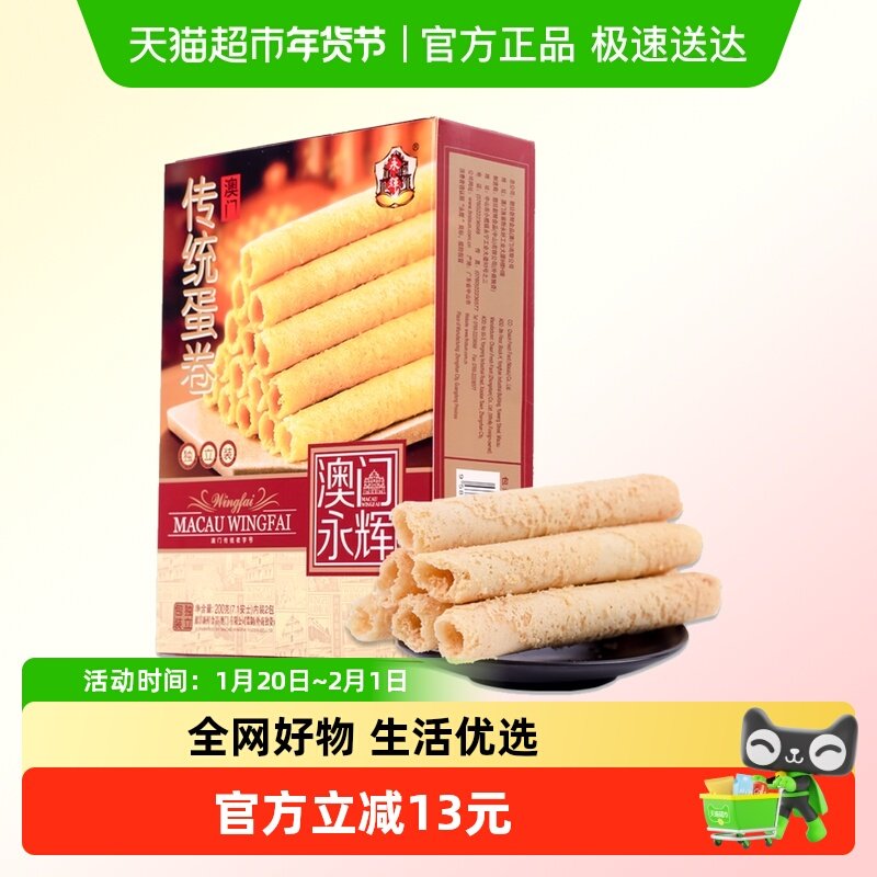 永辉澳门特产手信手工鸡蛋卷200g零食下午茶蛋卷食品出游代餐小吃,零食/坚果/特产,中式糕点/新中式糕点,淘宝优惠券,粉丝福利购,淘宝优惠卷