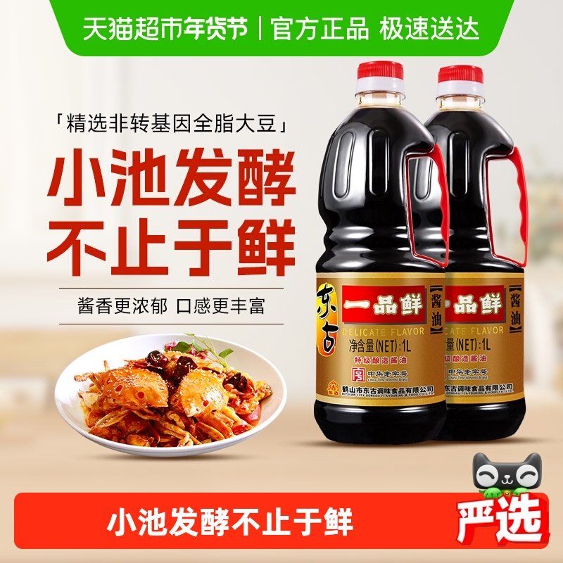 东古一品鲜酱油特级酿造酱油1L*12瓶原浆生抽凉拌炒菜红烧调味品,粮油调味/速食/干货/烘焙,酱油,淘宝优惠券,粉丝福利购,淘宝优惠卷
