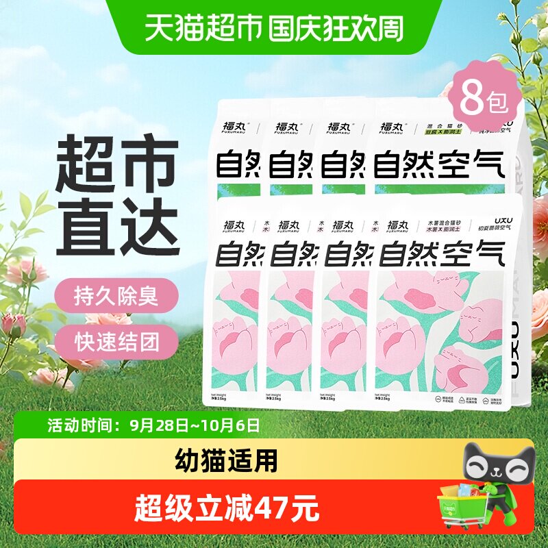 福丸蔷薇木薯膨润土混合砂4袋+原味豆腐膨润土混合砂4袋除臭低尘