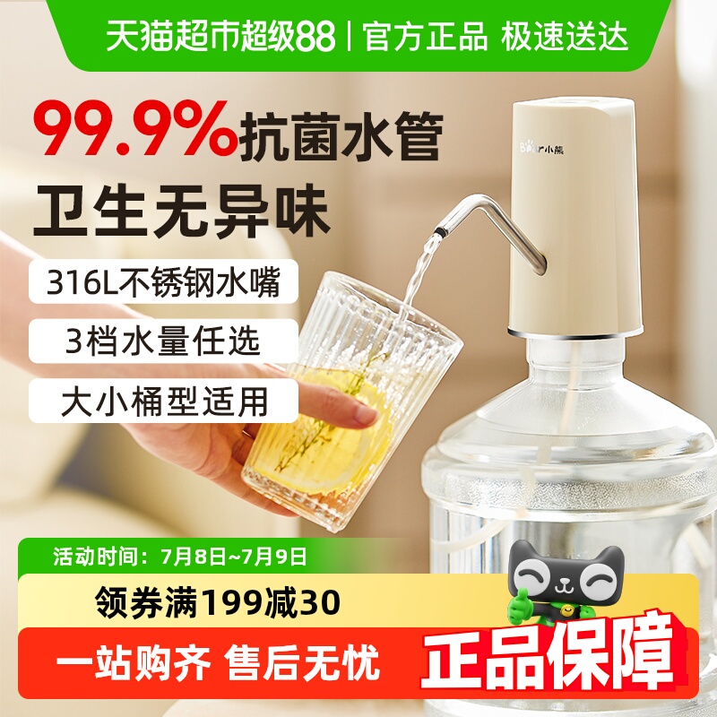 小熊电动抽水器饮用水取水器