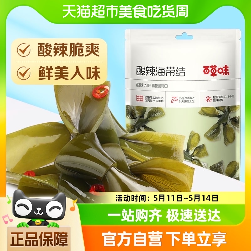 百草味即食网红零食海带制品200g