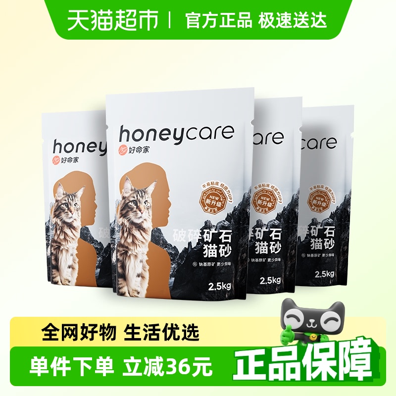 天然矿石猫砂honeycare