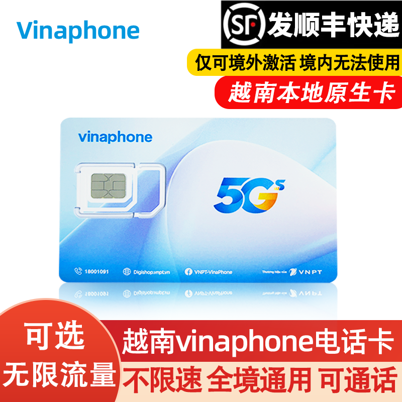 越南电话卡vinaphone5G/4G手机高速流量上网卡全境通用芽庄胡志明