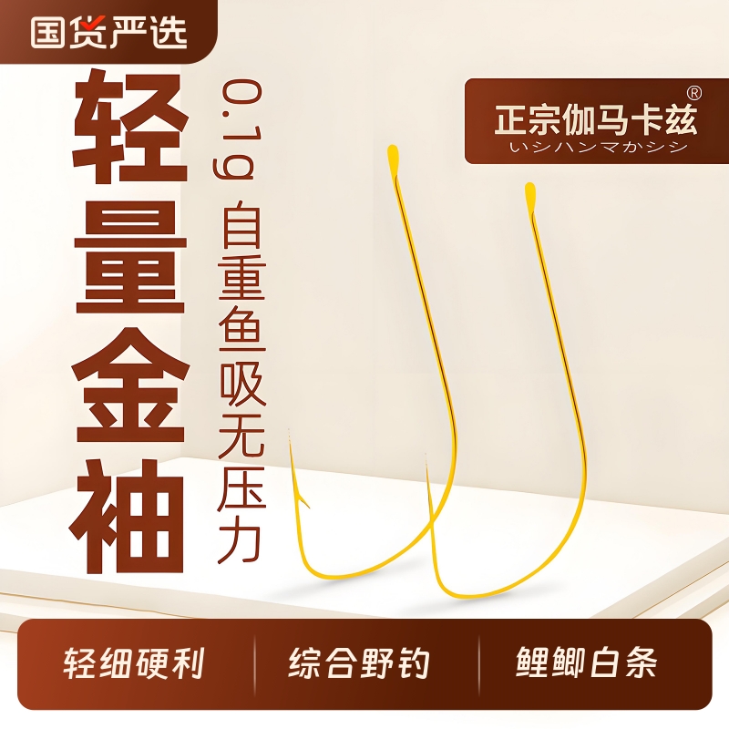 正宗伽马卡兹金袖鱼钩散装袖钩进口鲫鱼鲤鱼野钓专用有无倒刺鱼钩
