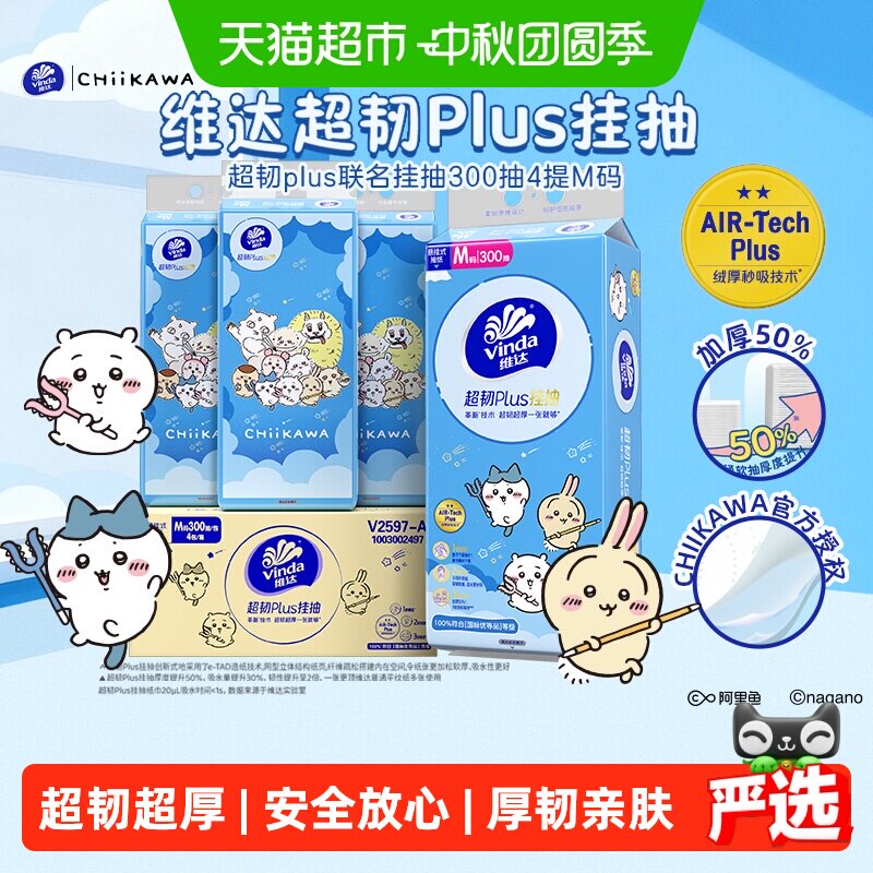 维达CHIIKAWA悬挂抽纸湿水不易破