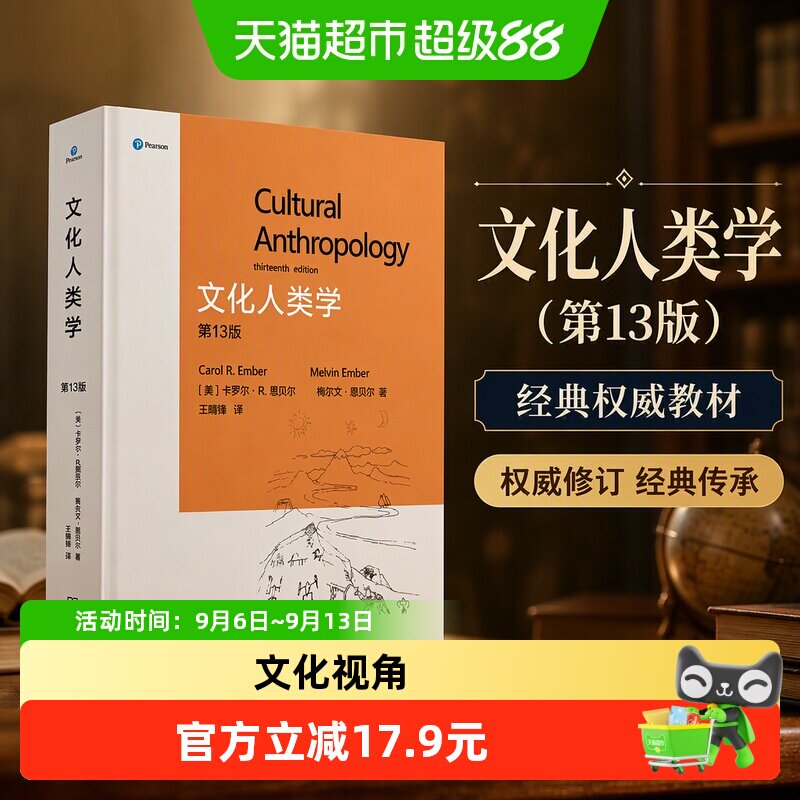 文化人类学(第13版)（精）图片
