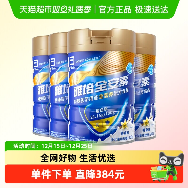 全安素全营养配方粉含蛋白质