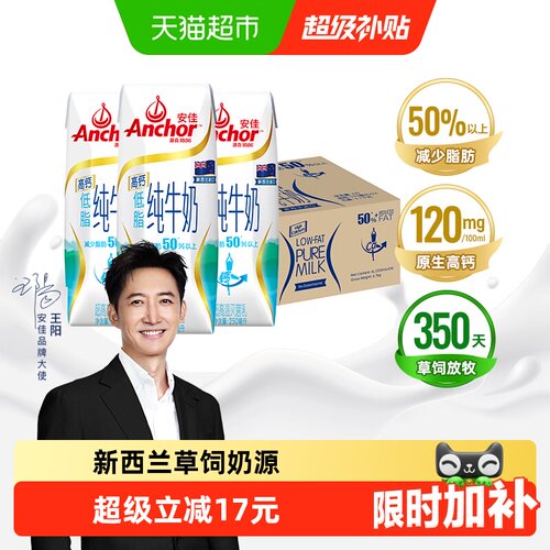 安佳高钙低脂纯牛奶250ml*24盒