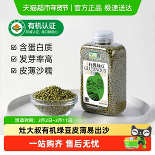 灶大叔有机绿豆东北绿豆汤糕红豆薏仁米粥五谷杂粮易煮出沙解暑