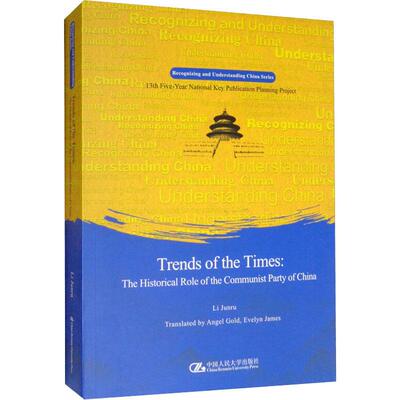 Trends of the times: the historical role of the communist party of China（时代大潮和中国）书  政治书籍