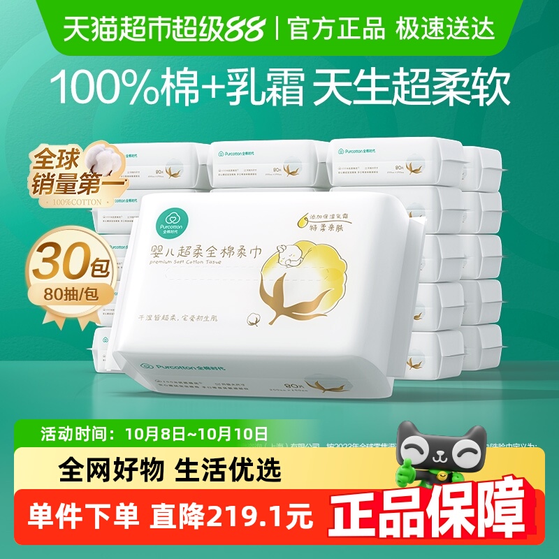 全棉时代100%棉婴儿纯棉棉柔巾