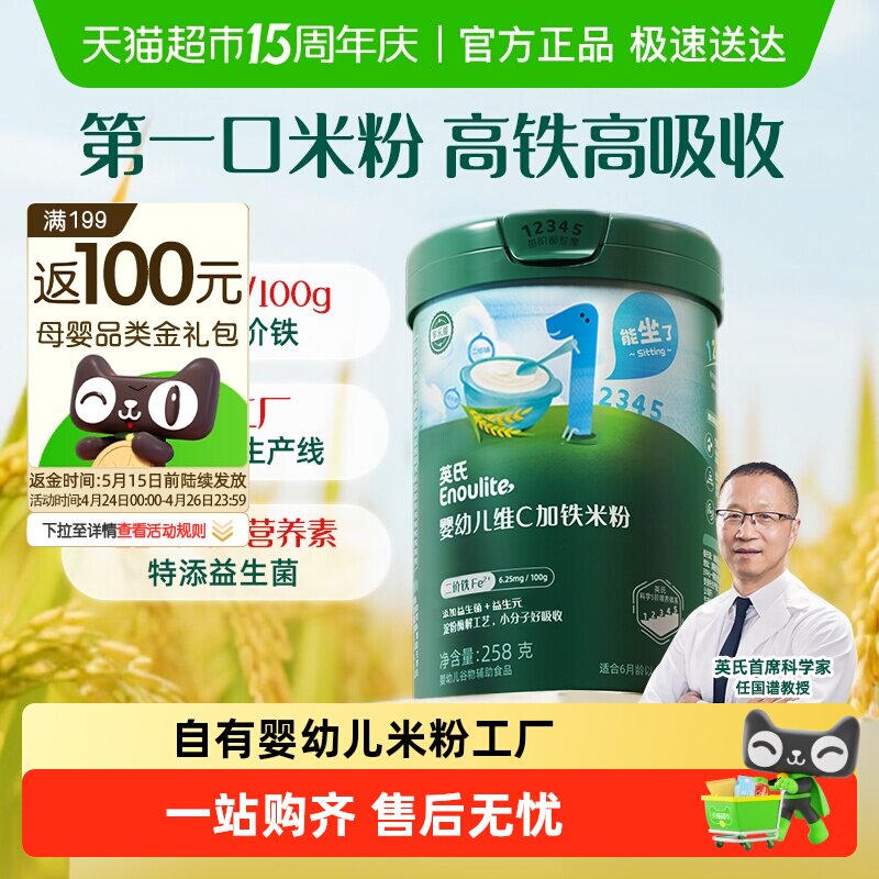 英氏米粉婴儿维C加铁米粉米糊宝宝营养辅食高铁米粉原味罐装