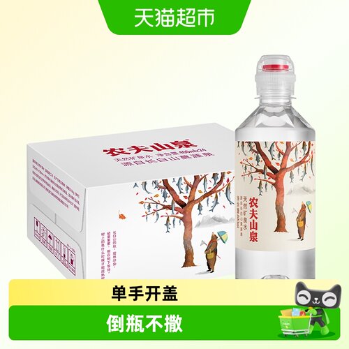 农夫山泉运动盖天然矿泉水