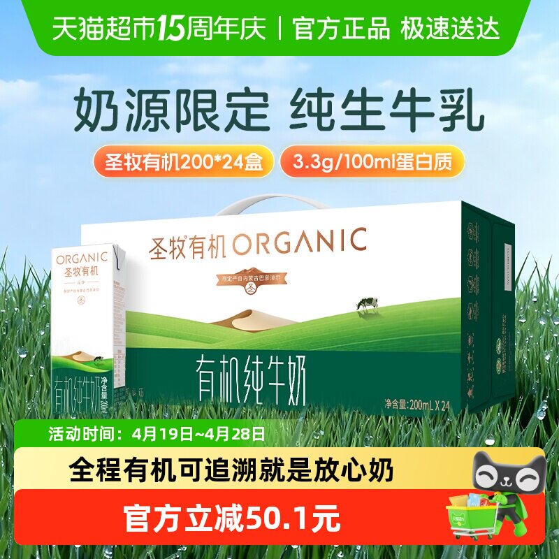 圣牧有机纯牛奶儿童学生早餐奶全脂牛奶整箱装送礼有机认证