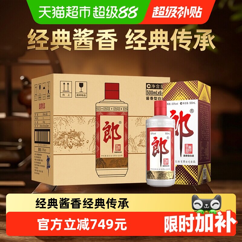 郎酒郎牌郎酒普郎53度500ml*6瓶酱香型白酒整箱婚宴送礼高档白酒