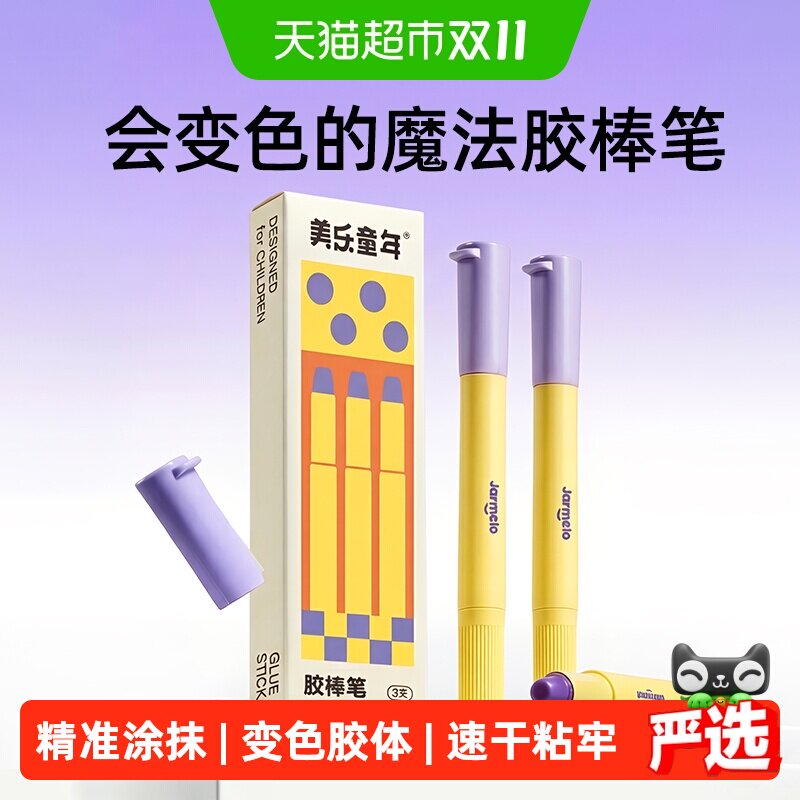 美乐童年固体胶高粘度胶棒笔办公点点胶儿童diy手工课细粘贴胶水