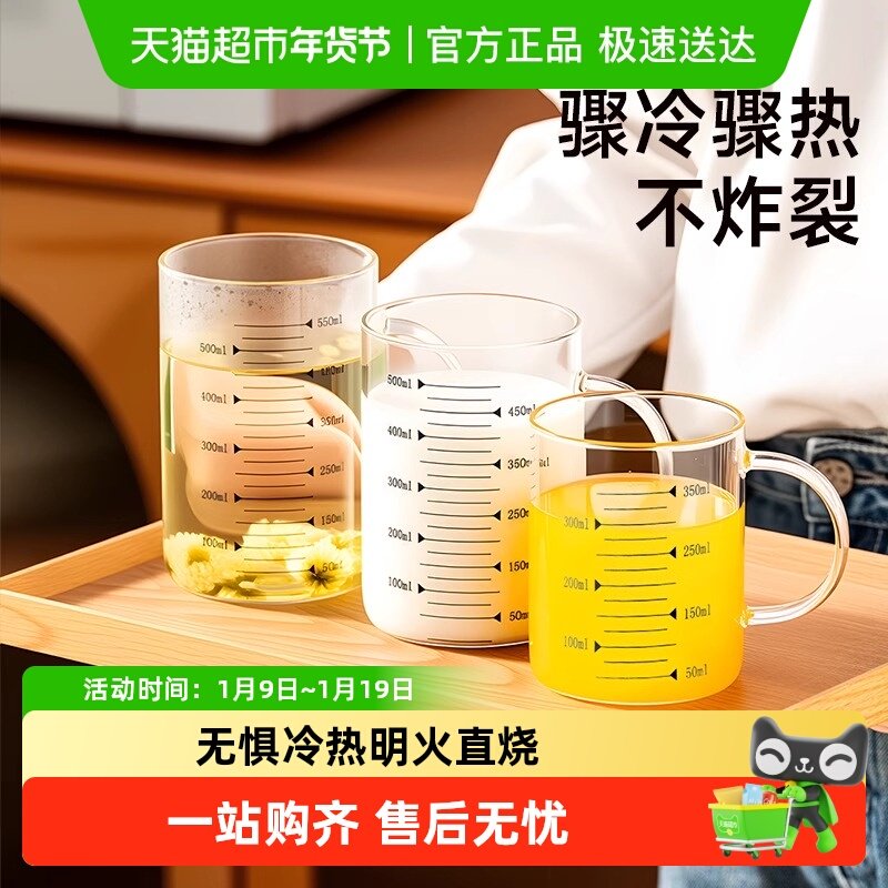 onlycook高硼硅玻璃水杯带刻度咖啡量杯家用耐高温儿童牛奶杯子,餐饮具,玻璃杯,淘宝优惠券,粉丝福利购,淘宝优惠卷