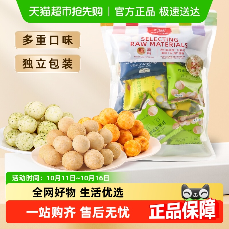 比比妙芥末味夏威夷果仁混合口味坚果零食大礼包独立小包线下同款