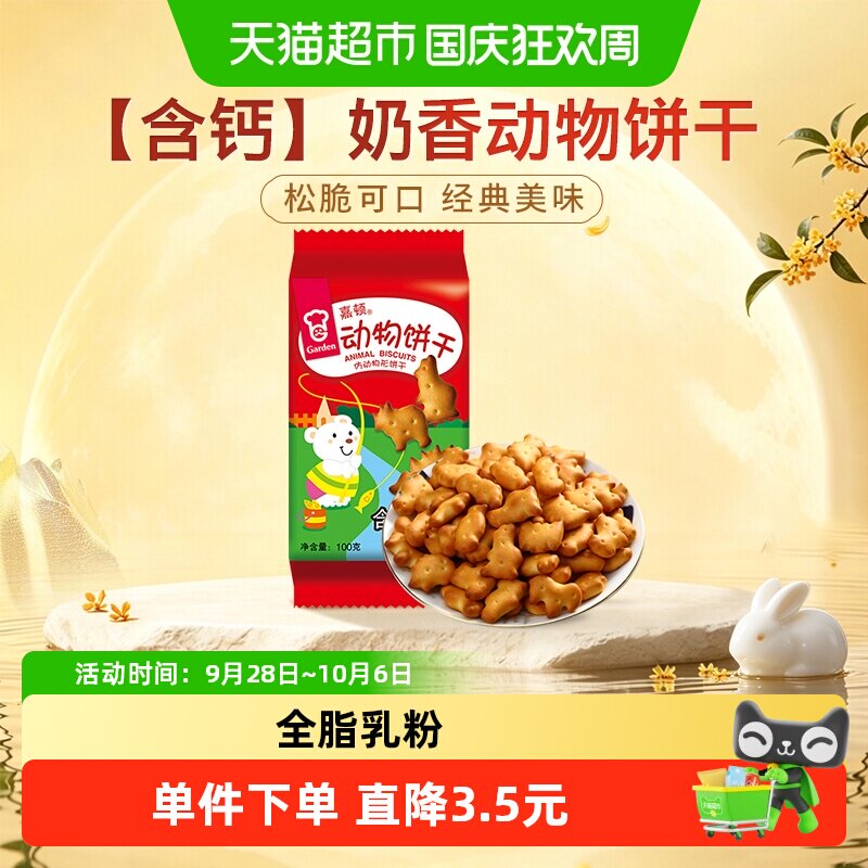 嘉顿儿童乐饼干动物图案童年怀旧零食品凑单代餐小吃儿时糕点