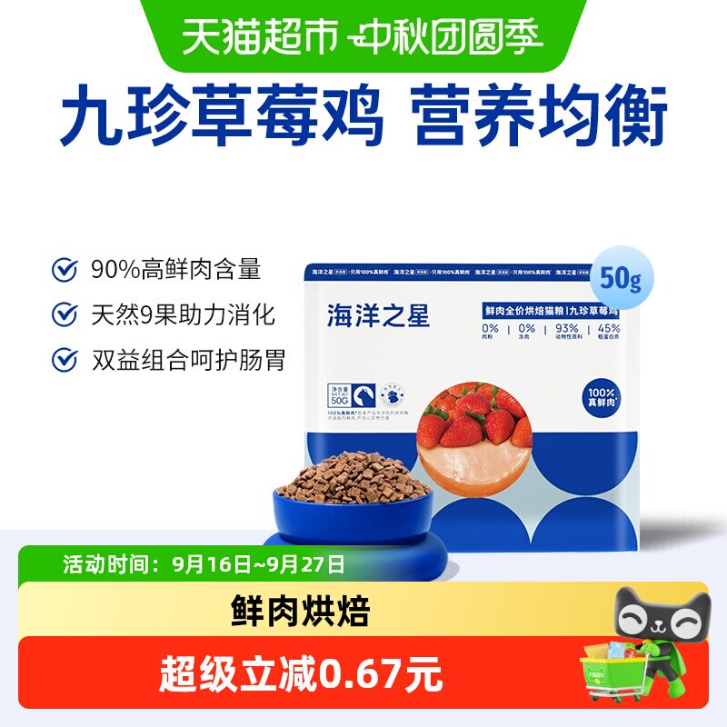 海洋之星草莓鸡低温烘焙猫粮50g图片