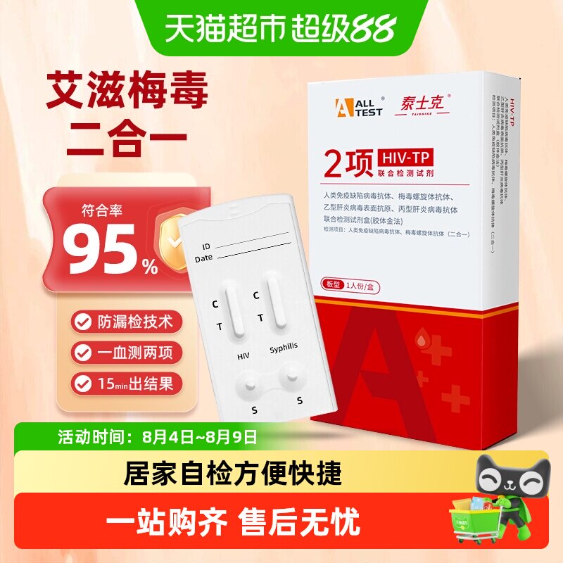 ALLTESTA艾滋梅毒联合试剂盒