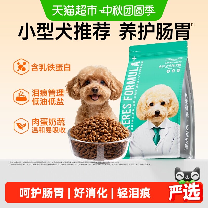 凯锐思小型犬专用犬粮维生素D3										