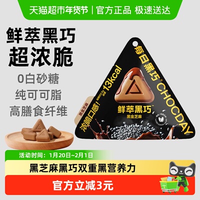 每日黑巧鲜萃芝麻味黑巧克力新品