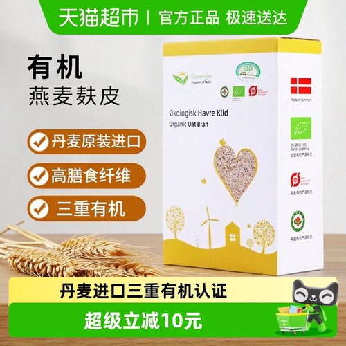 味道王国进口有机燕麦麸皮400g