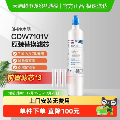 3MCDW7101V净水器7101滤芯