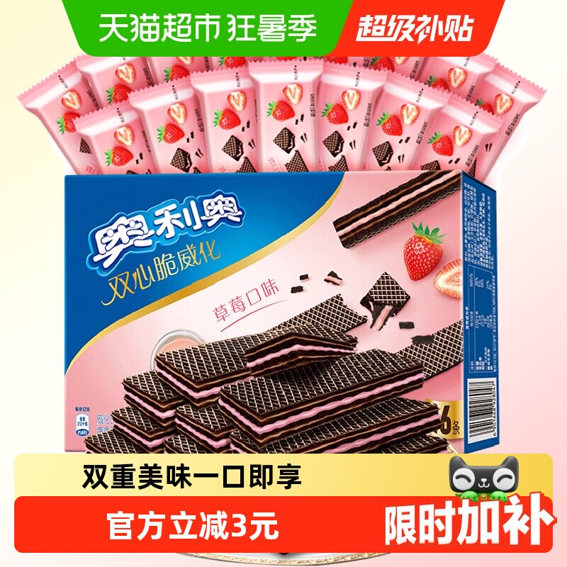 奥利奥双心脆可可威化饼干草莓口味网红小吃