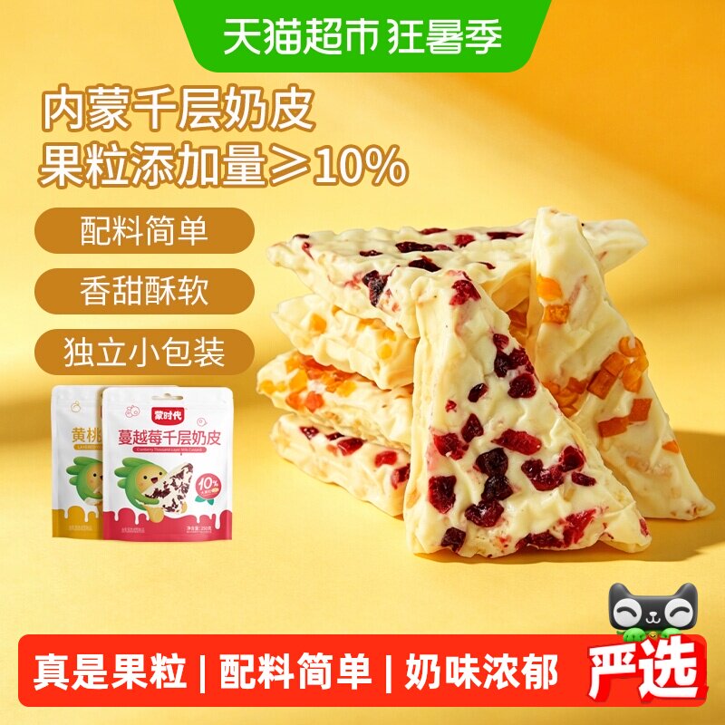 蒙时代千层奶皮子250g*2袋 49.53元 - 86线报 蒙时代千层奶皮子250g*2袋 49.53元 - 86线报