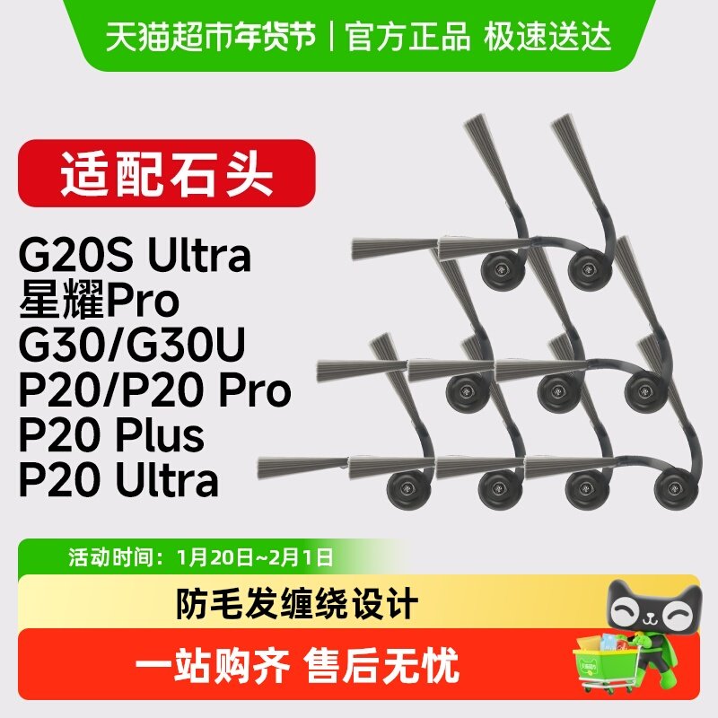 适配石头扫地机器人G20SUltra/G30U/P20/pro康净之芯边刷配件,生活电器,扫地机配件/耗材,淘宝优惠券,粉丝福利购,淘宝优惠卷