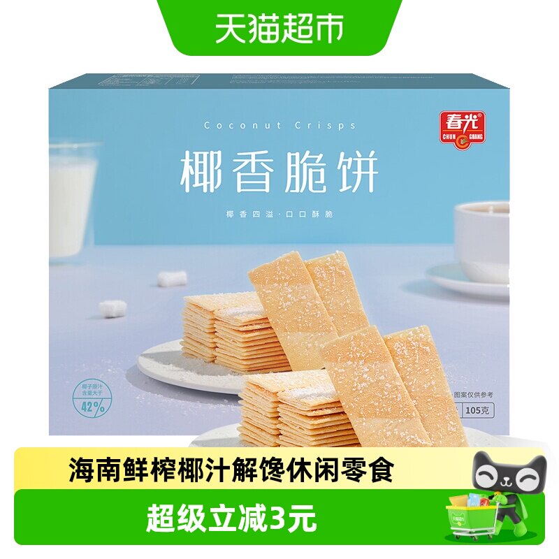 春光椰香脆饼105g/盒海南特产薄脆椰子煎饼干零食早餐独立包装