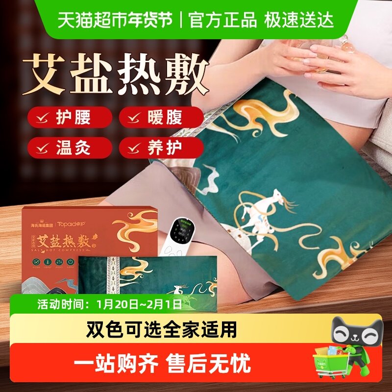 海氏海诺艾盐热敷电加热盐袋艾灸艾草理疗袋粗盐热敷包全身通用,保健用品,耗材（非器械）,淘宝优惠券,粉丝福利购,淘宝优惠卷