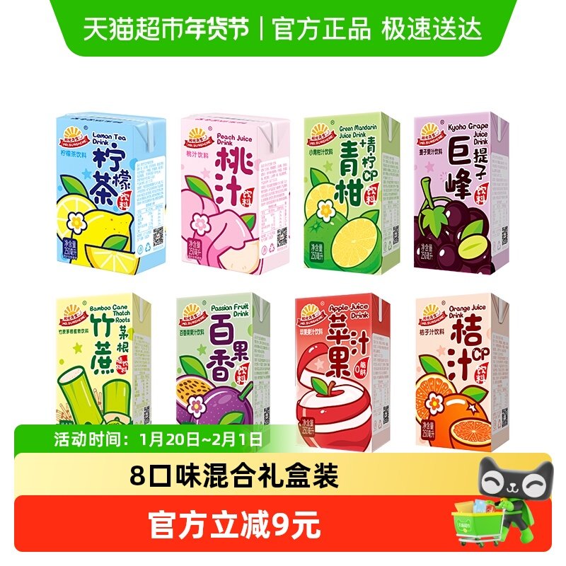 阳光先生果汁饮料整箱盒装混合8口味手提送礼,咖啡/麦片/冲饮,果味/风味/果汁饮料,淘宝优惠券,粉丝福利购,淘宝优惠卷