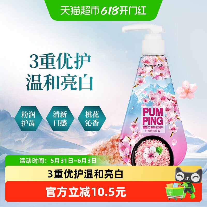 LG竹盐盐续水漾桃花盐优护派缤牙膏净化口腔清新3重优护固齿健龈