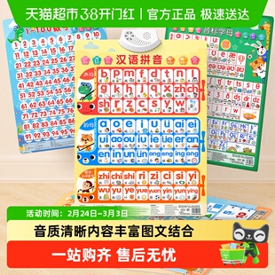 汉语拼音字母表墙贴有声挂图声母韵母整体认读音节一年级训练神器