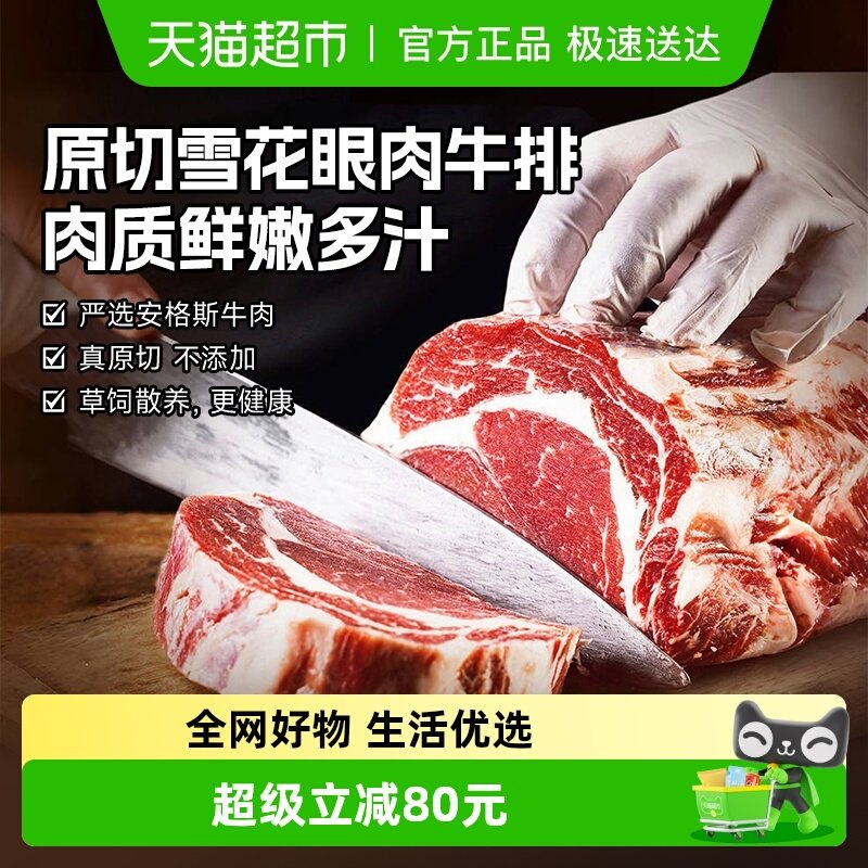 顶诺雪花眼肉西冷牛排原切澳洲安格斯牛排牛肉不添加鲜切速冻