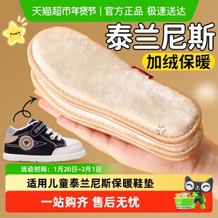 适用于儿童泰兰尼斯保暖鞋垫加绒加厚羊毛冬季毛毡小孩专用男女童