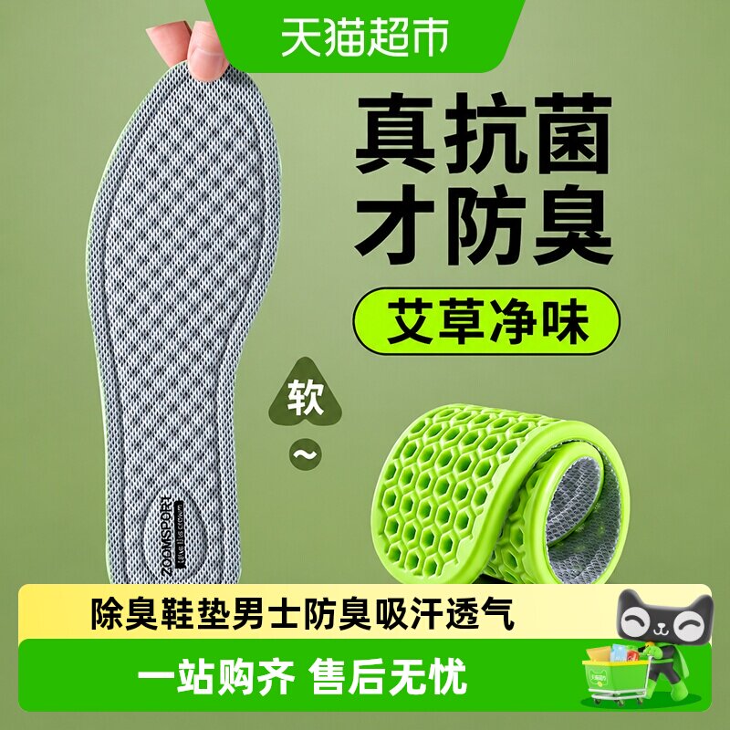 JvBV男士艾草防臭透气鞋垫图片