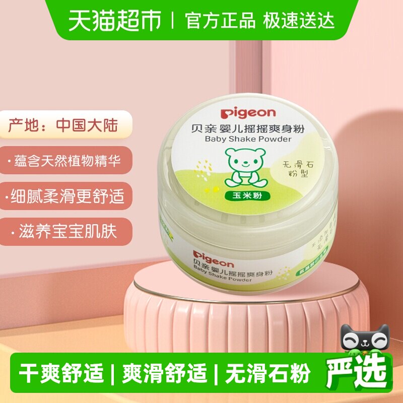 Pigeon贝亲婴儿爽身粉无滑石粉型玉米粉宝宝摇摇爽身粉