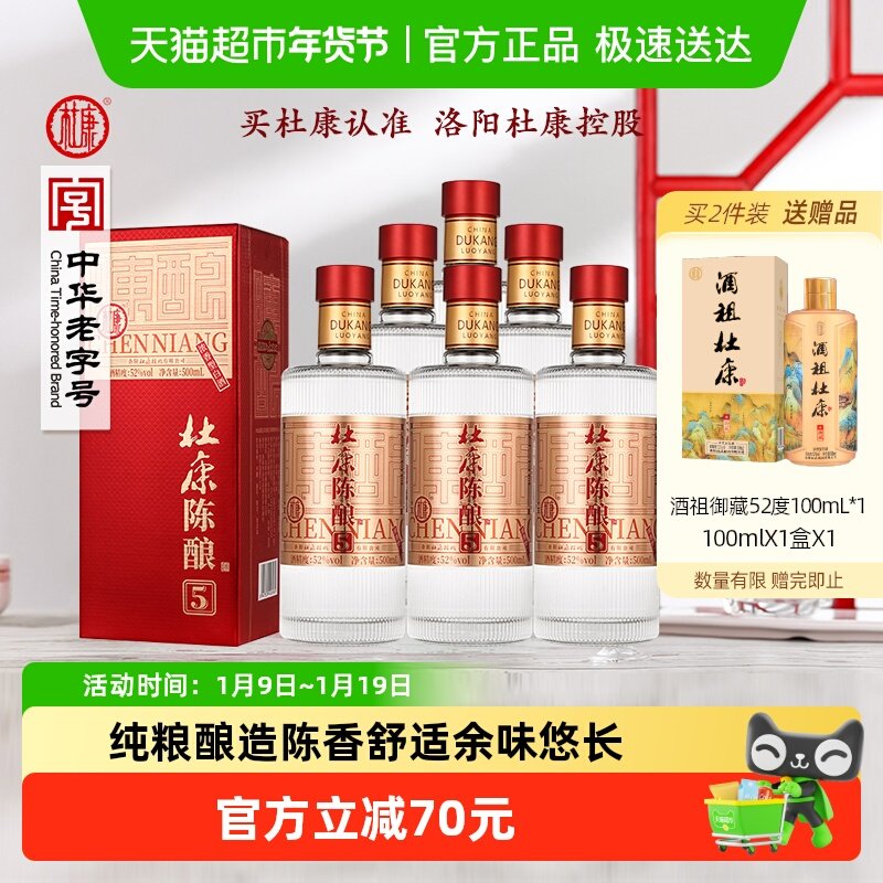 杜康陈酿5白酒52度浓香型纯粮食酿造口粮酒水500ml*6瓶整箱装礼袋