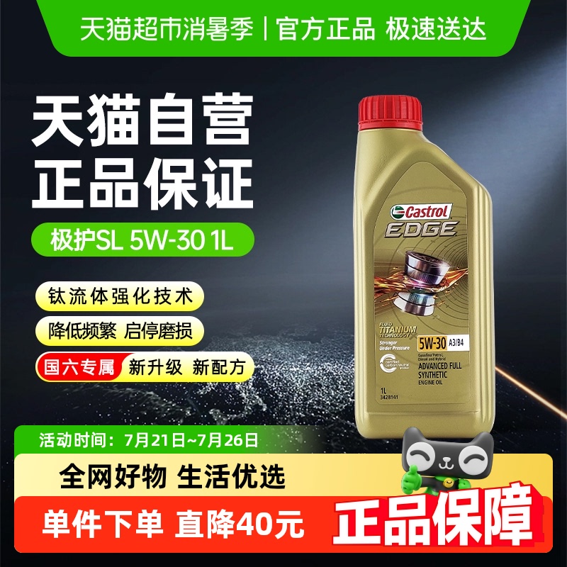 嘉实多5W-30全合成机油1L