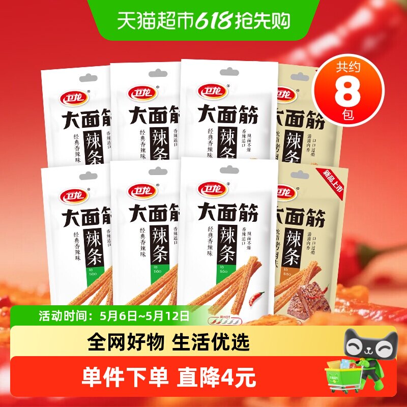 卫龙辣条大面筋香辣吮指烤肉混合口味豆干麻辣解馋