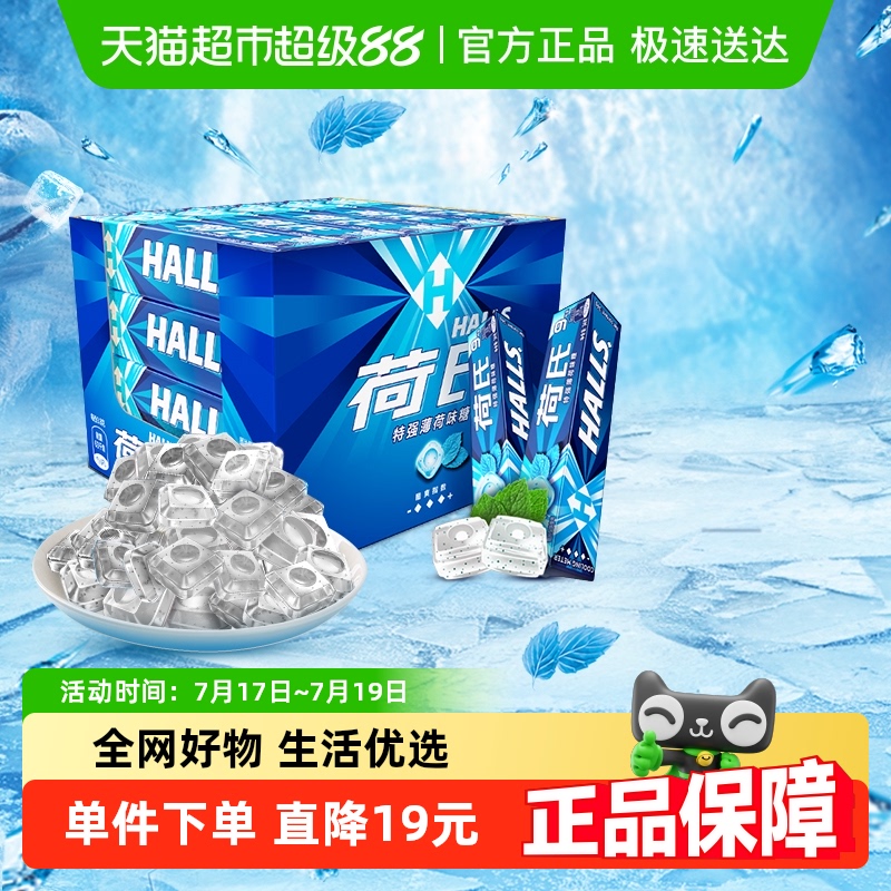 荷氏特强薄荷糖