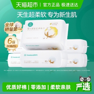 全棉时代100%棉婴儿超柔棉柔巾儿童宝宝乳霜洗脸巾干湿两用洗脸巾